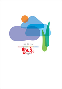 2012年富山米パンフレット