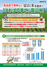 2024年1月ほおばる幸せ富山米チラシ