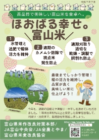 2025年7月ほおばる幸せ富山米チラシ